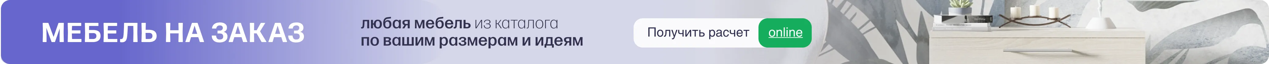 Мебель на заказ